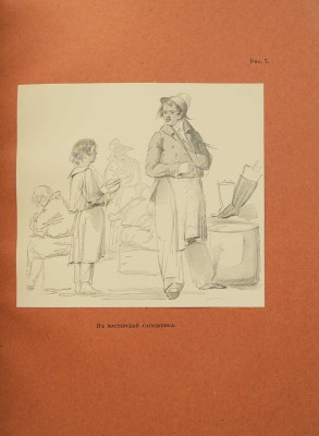 Азадовский М.К. Дневник художника. Неизвестный альбом Федотова. Пг., 1916.